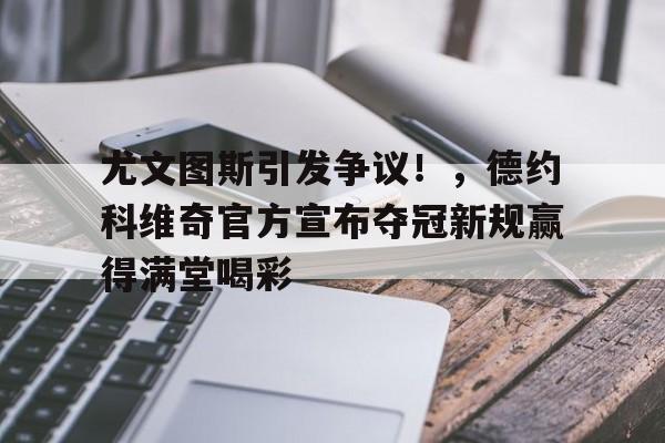 九游网页客户端-皮尔洛离开尤文图斯