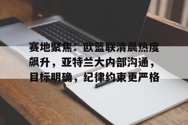 九游网页客户端-亚特兰大捍卫主场